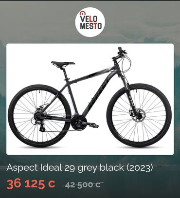 joytech: Продаю велосипед Aspect Ideal Состояние : Новый! Причина продажи 