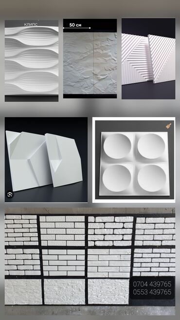 Панно: 3D стеновые панели для интерьера - Коллекция рельефных 3D-панелей — 1