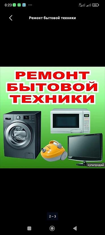 услуги ремонта бытовой техники: Услуги ремонт бытовой техники — 1