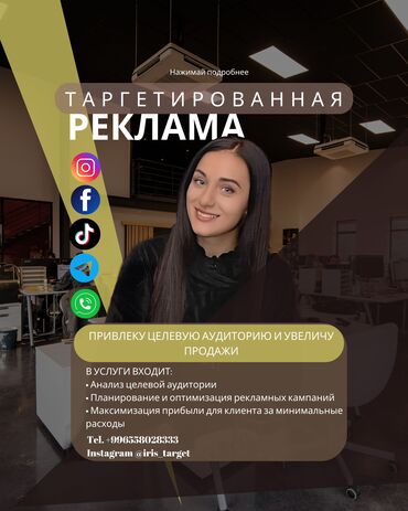 бесплатная реклама бишкек: Интернет реклама | Facebook, Google, Telegram | Консультация, Контекстная реклама, Настройка таргетированной рекламы