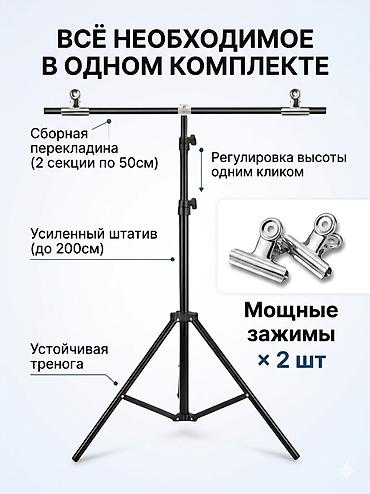 фон для фотографий: Портативная Т-образная стойка для фотофона в наличии размеры — 3
