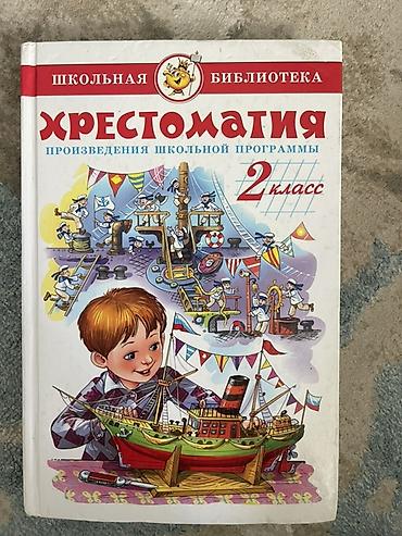 школы: Комплект учебников для 2 класса (русский язык обучения) 1) — 7