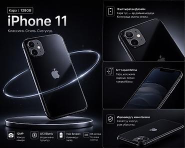 Apple iPhone: IPhone 11, 128 ГБ, Черный — 22
