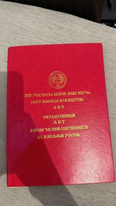 продаю участок беловодское: 6 соток, Курулуш, Сатып алуу-сатуу келишими, Кызыл китеп, Техпаспорт