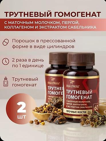 медвежья желчь: Трутневый гомогенат «Сила Пчелы» — капсулы для прочных костей и — 5