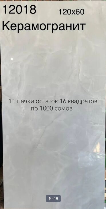 Кафель: Кафел керамика 16 квадратов кто успел тому повезёт оддам за 15000