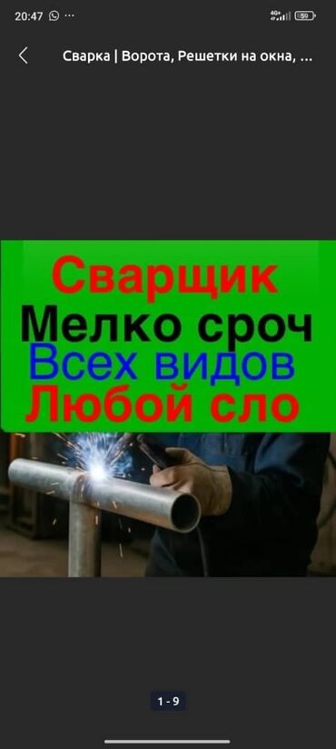 Сварка | Ворота, Заборы, оградки, Камины Бесплатная смета, Высотные работы, Гарантия