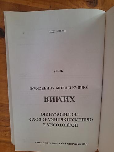 чек бук: Сборник учебных материалов SECOM для подготовки к — 4