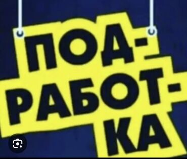 домашний персонал работа: Подработка онлайн на дому - Формат: удаленная занятость через