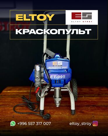 носки апарат: Безвоздушный аппарат для покраски, Новый, В наличии