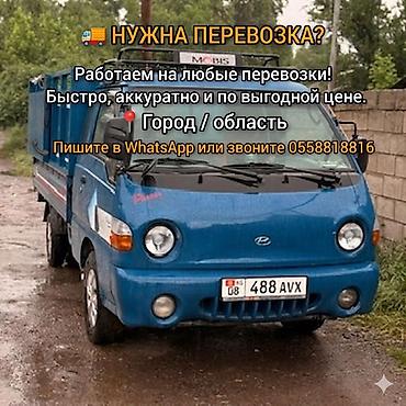 оптом оптом: Услуги самосвала — 1