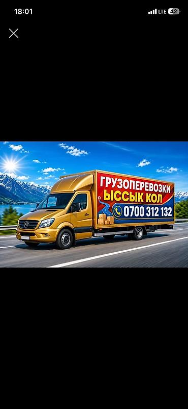 Заказать Мерседес грузовой спринтер, C грузчиком