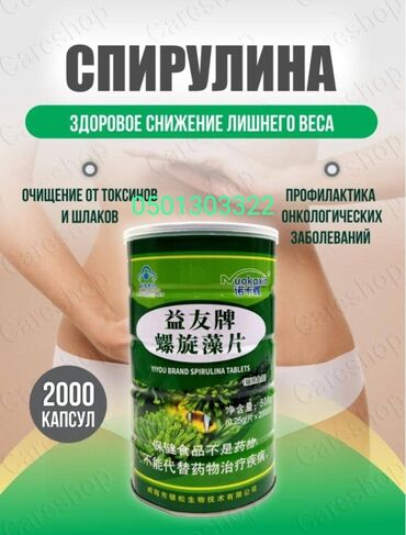 витамины и спорт: Спирулина – это сине-зеленая микроводоросль. Она содержит мощную