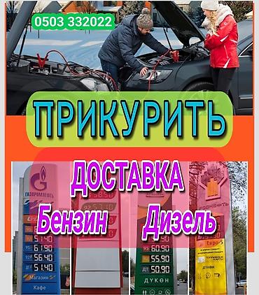 пляжа: ПРИКУРИТЬ 12-24Вольт ДОСТАВКА ТОПЛИВА, ПОДКАЧКА КОЛЁС, БУКСИРОВКА С — 1