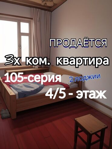 гостиница молодая гвардия: 3 бөлмө, 75 кв. м, 105-серия, 4 кабат