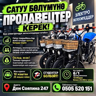 Требуется Продавец-консультант График: Шестидневка, % от продаж, Полный рабочий день at lalafo.kg Требуется Продавец-консультант График: Шестидневка, % от продаж, Полный рабочий день