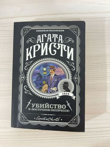 Книги, журналы, CD, DVD: Продаю книги Агаты Кристи. 7 частей. На лето детям покупали. Очень