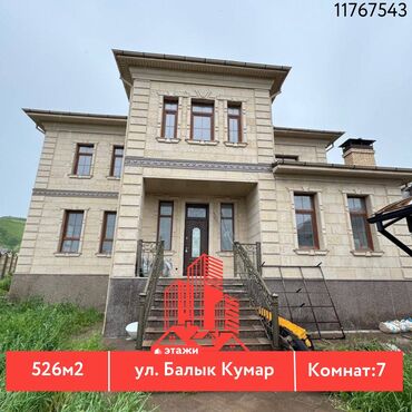 чон арык продаю: Дом, 526 м², 7 комнат, Риэлтор