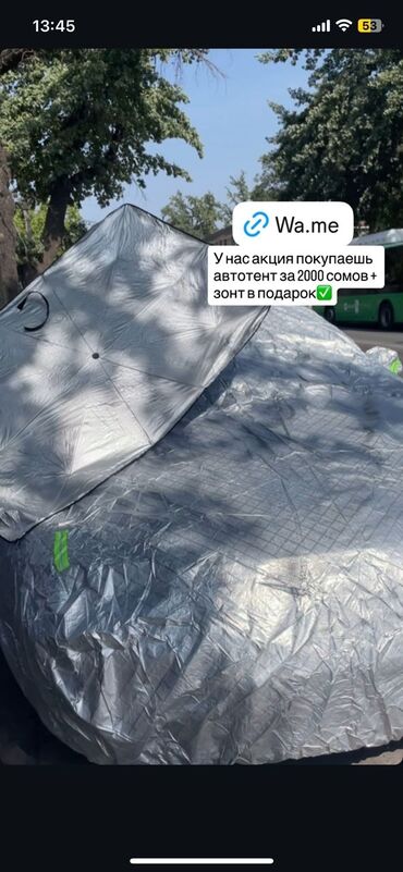 авто тенд: Тент Для легковых авто, Новый, Бесплатная доставка