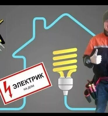 финская металлочерепица в бишкеке: Электрик услуги электрика опытный электрик электрик нужен электрик