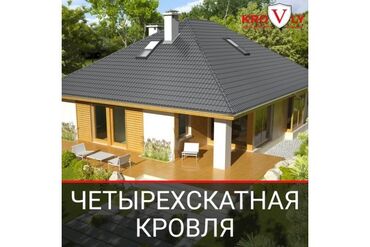 Кровля крыши: Кровля крыши | Монтаж 3-5 лет опыта