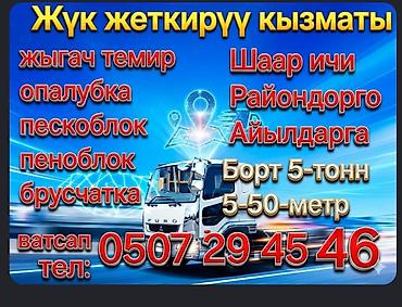 грузовой газ: Услуги грузоперевозки на бортовом грузовике.х Характеристики — 4