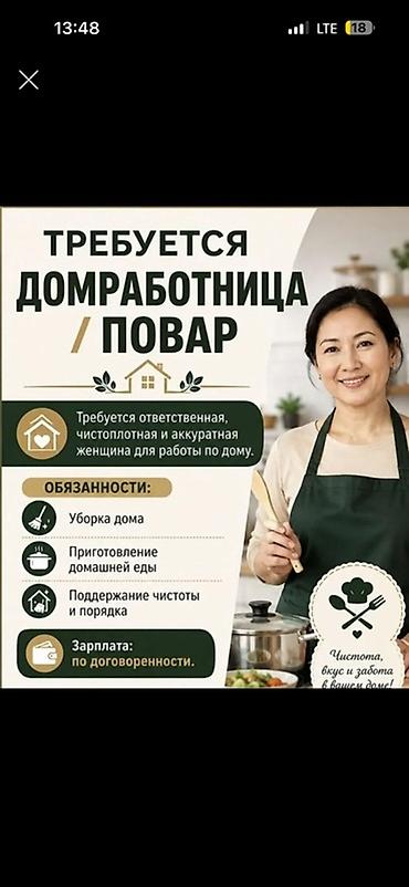 админ в салон красоты: Вакансия: Домработница / Повар Ищем ответственную, чистоплотную и — 1