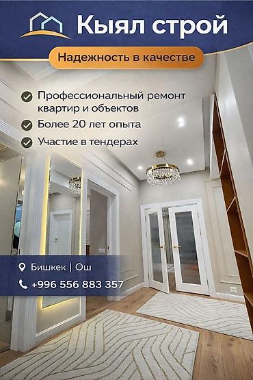 Ремонт под ключ: Ремонт под ключ | Квартиры Больше 6 лет опыта — 7