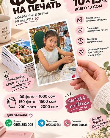 Распечатка фото качественно и быстро В онлайн режиме Доставка по