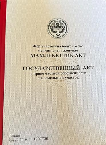 6: 6 соток, Для строительства, Красная книга — 3