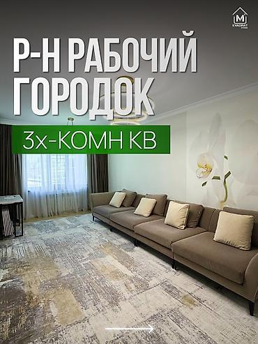 куплю квартиру 104 серии: 3 комнаты, 81 м², 108 серия, 3 этаж, Свежий ремонт — 1