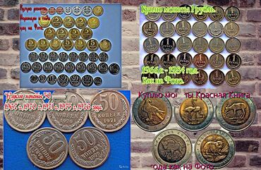 скупка коллекционных монет: Куплю монеты. Номиналы и года как на фото