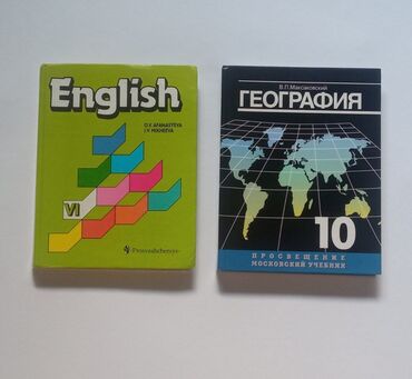 купить книгу гарри поттер: Учебники: География. В.П. Максаковский, 10 класс, новый учебник