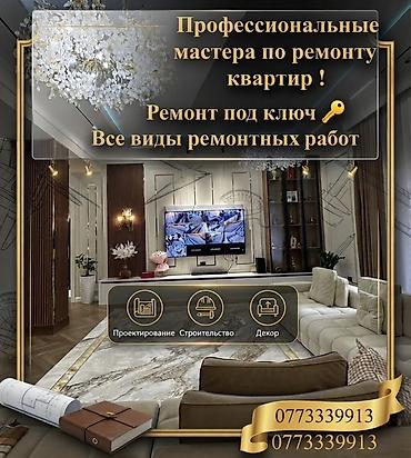 Профессиональные мастера по ремонту квартир. Полный цикл работ «под