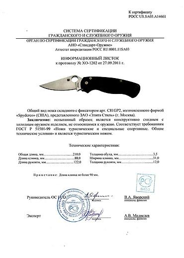 spyder: Нож, Туристический, Новый — 9