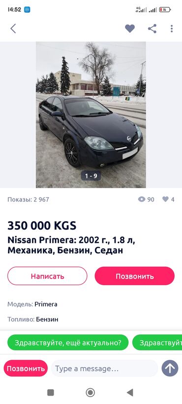 Nissan: Nissan Primera: 2002 г., 1.8 л, Механика, Бензин, Седан — 8