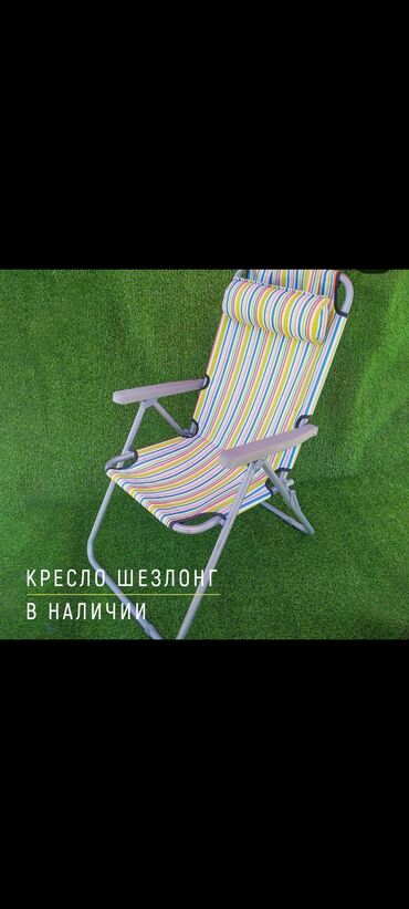 шезлонги детский: Шезлонг Металл, Өзү алып кетүү, Акылуу жеткирүү