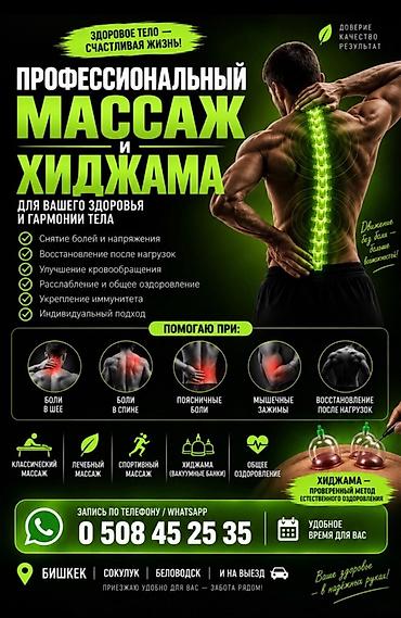 Массаж: Массаж | Лечебный массаж | С выездом на дом — 2