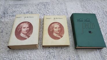 пропись 1 класс 1 часть ответы: Книга "Жан-Жак Руссо. Педагогические сочинения. В 3х томах