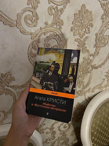 Книги и журналы: Детектив, На русском языке, Б/у — 1