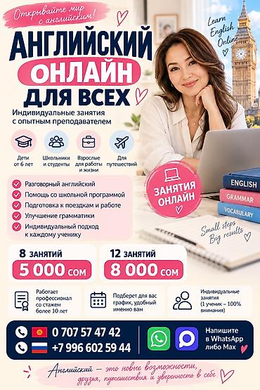 Курсы английского языка