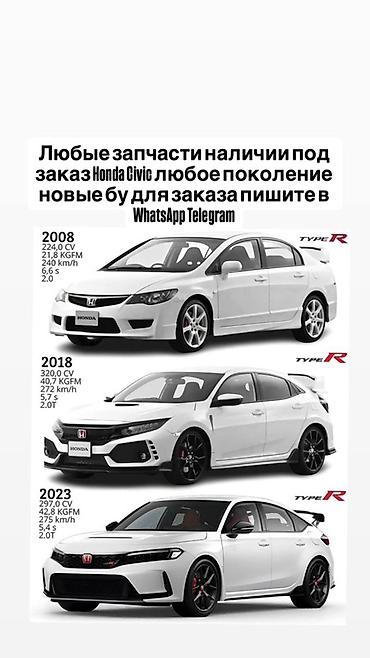 2008: Запчасти для Honda Civic всех поколений (включая Type R). - Наличие и — 1