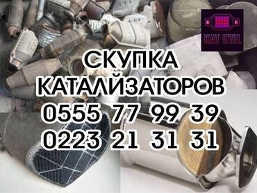 стоимость кровли крыши: Катализатор сатып алабыз, эн кымбат баада катализатор, Куплю Скупка
