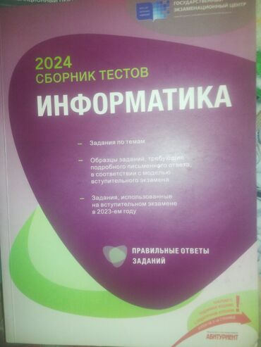 informatika 7 ci sinif dərslik pdf: Информатика 11 класс, 2024 год