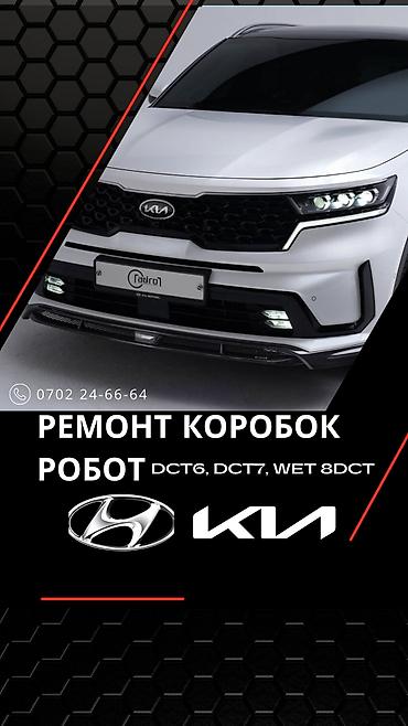 гидроблок: Ремонт роботизированных коробок передач для KIA/Hyundai — 5