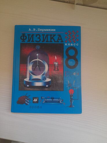 python книга: ПРОДАЮ Книгу по физике Автор:Перышкин Состояние: новая Цена:200 сом