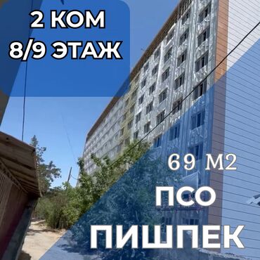 калыс ордо какой район: 2 бөлмө, 68 кв. м, Элитка, 8 кабат, ПСО (өзү оңдоп түзөтүп бүтүү үчүн)