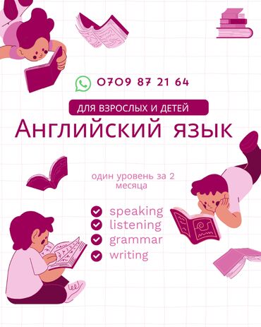 обучение настольному теннису: Тил курстары Англис Чоңдор үчүн, Балдар үчүн