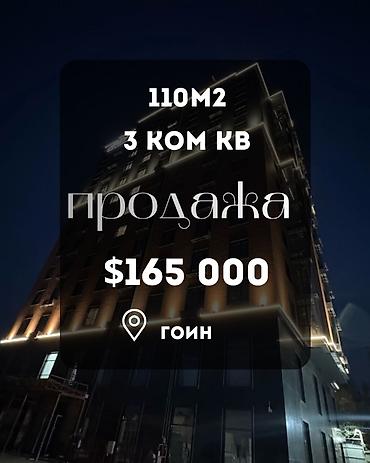 оптимум: 3 комнаты, 110 м², Гоин Элитка, 11 этаж, ПСО (под самоотделку) — 1