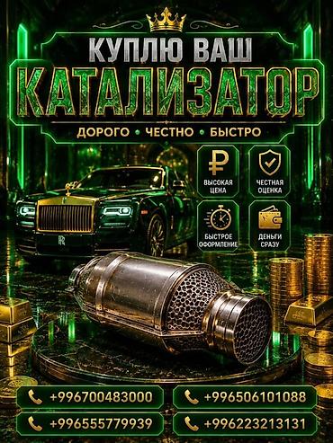 step rf3: Скупка автокатализаторов - Покупаем катализаторы любых марок и типов — 2